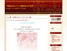 Tablet Screenshot of blog.bussan-oita.jp